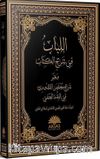 El-Lübab fi Şerhi'l Kitab