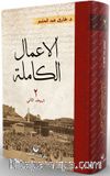 El-A’malu’l Kamile (2. Cilt) (Arapça)