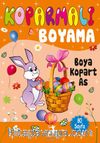 Koparmalı Boyama 2