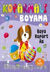 Koparmalı Boyama 4