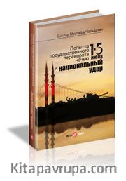 15 Temmuz Kıyam(Et) Gecesi Ve Milli Vuruş(Rusça)