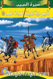 Siretü’l-Habib 7-8 (Arapça)