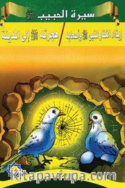 Siretü’l-Habib 5-6 (Arapça)