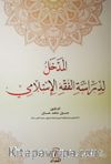 Medhal Lidiraseti'l Fıkhı'l İslemi (Arapça)