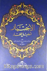 El-İhtiyar (Arapça)