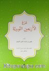 40 Hadis (Arapça)