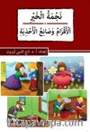 Necmetü'l-Hayr / el-akzamu ve Sani'u'l-ahziye