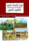 Halilun ve'l-hımaru's-sağir / el-ketkutu'l-ahmak (Arapça)