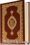 Kur'an-ı Kerim ve Karşılıklı Muhtasar Meali (Hafız Boy)(Kod:323) 