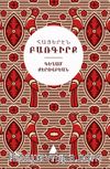 Hayeren Parkirk (Ermenice Sözlük-Türkçe Karşılıklarıyla) Armenian Dictionary (Ciltli)