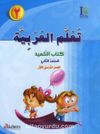 Teallem Arabiyye (2/1)