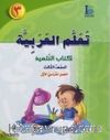 Teallem Arabiyye (3/1)