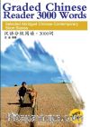 Graded Chinese Reader (2) 3000 Words +Download Online MP3 (Çince Okuma)