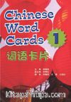 Voyages in Chinese 1 Chinese Word Cards