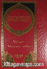 İslam Akaidi (Arapça)