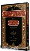 Şerhu Şerhi Adabil Bahs vel Münazara (Arapça)