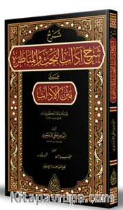Şerhu Şerhi Adabil Bahs vel Münazara (Arapça)