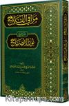 Merakı’l-Felah Şerhu Nuri’l-İzah (Arapça)