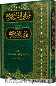 Merakı’l-Felah Şerhu Nuri’l-İzah (Arapça)