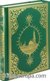 Kur’an-ı Kerim Bilgisayar Hatlı Renkli (Cami Boy)