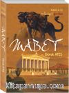 Mabet (Kari-a I)