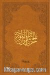 Şaheser Büyük Cevşen / Çanta Boy, Kuşe, Yaldızlı,6 Renk Ciltli (Kod:00500)