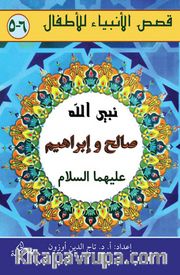 Salih ve İbrahim Aleyhisselam (Arapça)