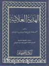 El Hediyetül Alaiyye Arapça
