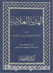 El Hediyetül Alaiyye Arapça