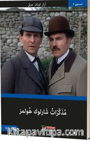 Sherlock Holmes’un Anıları (Arapça)