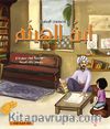 عمر وصندوق المغامرات: ابن الهيثم