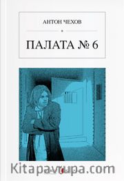 Altıncı Koğuş (Rusça) Палата № 6