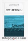 Beyaz Geceler (Rusça) БЕЛЫЕ НОЧИ