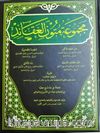 Mecmûatü Mütûni'l-Akâid