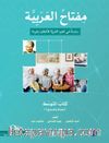 Miftah Al-Arabiyya Orta Seviye - Konuşma ve Dinleme