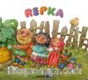 Repka