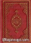 Kur’an-ı Kerim (Küçük Boy Bilgisayar Hatlı)
