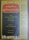 Sebilül Felah (Arapça-Ciltli)