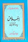 Osmanlıca İhlas Risalesi