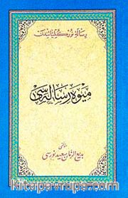 Osmanlıca Meyve Risalesi