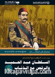 Abdülhamid'in Kurtlarla Dansı 2 (Arapça)