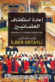 Osmanlı'yı Yeniden Keşfetmek (Arapça)