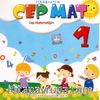 İlköğretim Cep Matematiğim 1