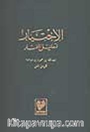 El İhtiyar