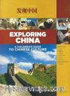 Exploring China: A Children’s Guide to Chinese Culture +2 CD-ROMs