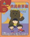 I say, You Do (Sinolingua Reading Tree) Çocuklar İçin Çince Okuma kitabı