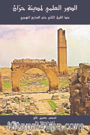 Ed-Devru’l-İlmî Li-Medîneti Harran