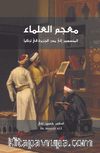 Mu'cemu'l-Ulema el-Mensubîn ila Muduni'l-Cezîra fî Turkiye