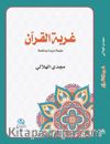 Gurbetul Kuran (Arapça Kur’ana Dönüş Niçin ve Nasıl?)(غربة القرآن)