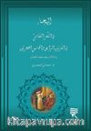 Hicri Dördüncü ve Beşinci Asırlarda Abbasi Şiirinde Hiciv Saih Jnaidi